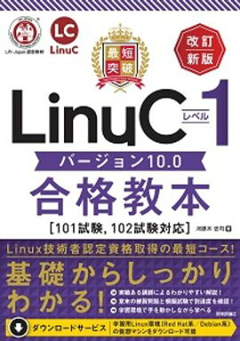 ��û���� LinuC��٥�1 �С������10.0��ʶ��ܡ�101�, 102��б��� �������� 