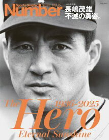 Number PLUS「永久保存版　長嶋茂雄　不滅の勇姿。 The Hero Eternal Sunshine 1936-2025」(Sports Graphic Number PLUS)【電子書籍】