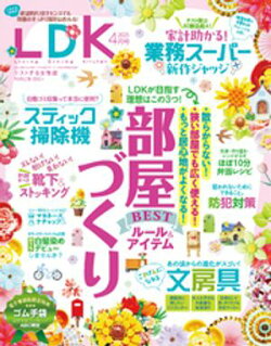 LDK 2025年4月号【電子書籍版限定特典付き】