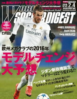ワールドサッカーダイジェスト 2016年2月4日号 2016年2月4日号
