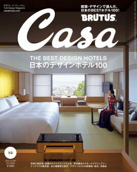 Casa BRUTUS (֥롼) 2024ǯ 10 [ܤΥǥۥƥ100] 