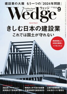 Wedge 2023年9月号 