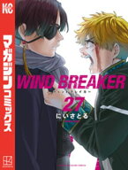 WIND　BREAKER（27） 【電子書籍】[ にいさとる ]