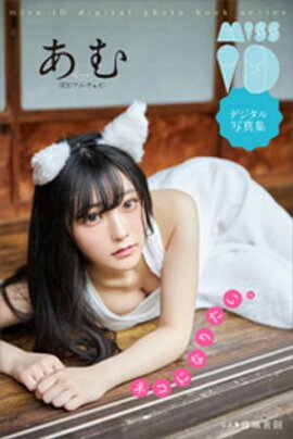 ����֥ͥ��ˤʤꤿ�����ס��ߥ���ĥǥ�����̿��� 