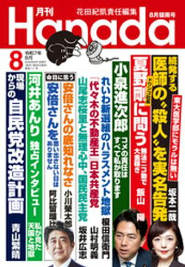 月刊Hanada2025年8月号 