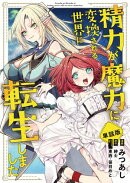 【単話版】精力が魔力に変換される世界に転生しました(フルカラー)