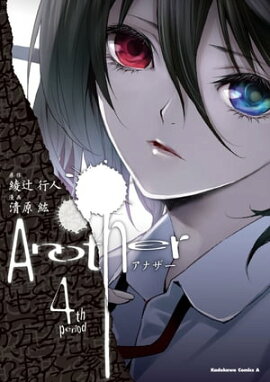 Another(4) 