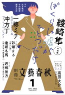 別冊文藝春秋 電子版41号 (2022年1月号)
