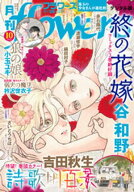 月刊flowers 2026年10月号(2026年8月28日発売)【電子版特典付き】 【電子書籍】[ flowers編集部 ]