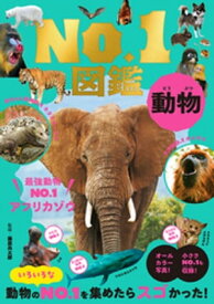 楽天市場 怖い 動物 図鑑の通販 楽天市場 怖い 動物 図鑑の通販