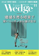 Wedge 2022年11月号