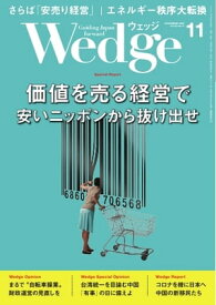 Wedge 2022年11月号【電子書籍】