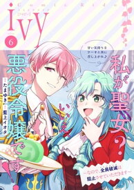 コミックライドアイビー vol.06【電子書籍】[ たまゆき ]