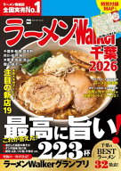 ラーメンWalker千葉2026 【電子書籍】[ ラーメンWalker編集部 ]
