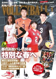 月刊バレーボール 2021年 1月号 [雑誌]【電子書籍】