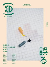 XD MAGAZINE VOL.05 ISSUE OF MISTAKE（プレイド）【電子書籍】[ XD MAGAZINE編集部 ]