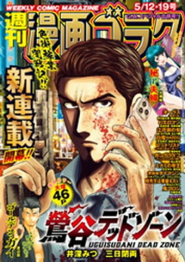 漫画ゴラク 2023年 5/12·19 号 
