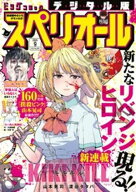 ビッグコミックスペリオール 2026年9号（2026年4月10日発売）【電子書籍】[ ビッグコミックスペリオール…