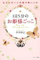 １日５分のお姫様ごっこ