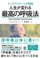 トップアスリートが実践 人生が変わる最高の呼吸法 【電子書籍】[ パトリック・マキューン ]