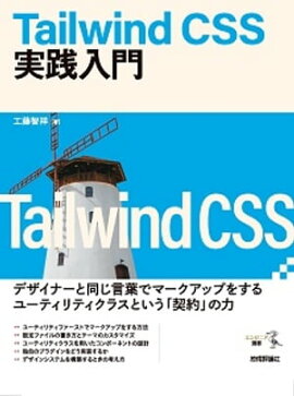 Tailwind CSS 