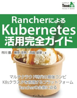 Rancher�ˤ��Kubernetes���Ѵ��������� 