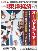 週刊東洋経済 2026年10月10日・10月17日合併号