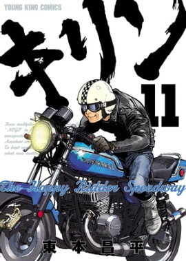 キリン The Happy Ridder Speedway（11） 