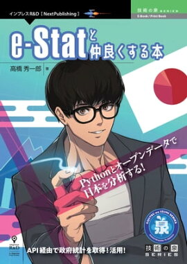 e-Statɤ PythonȥץǡܤʬϤ롪