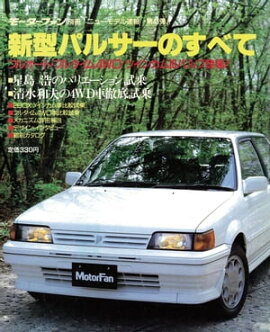 ニューモデル速報 第43弾 新型パルサーのすべて 