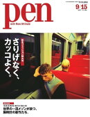 Pen 2015年　9/15号