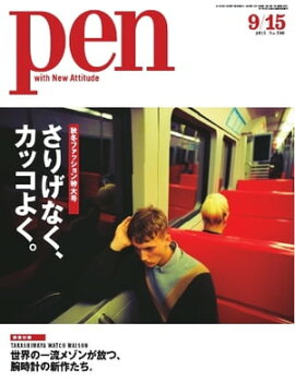 Pen 2015年　9/15号 