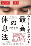 最高の休息法【電子書籍】[ 久賀谷亮 ]