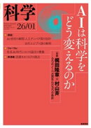 科学2026年1月号