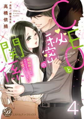 CEO̩δطָʤΤ˥㥯İƤޤ!?ʬǡ4 