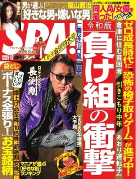 SPA！ 2019 12/31・01／07 合併号 