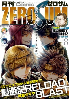 Comic ZERO-SUM (ߥå ) 2017ǯ8 