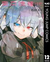 東京喰種トーキョーグール:re 12【電子書籍】[ 石田スイ ] ランキングお取り寄せ