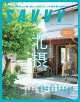 SAVVY(サヴィ)電子版2026年8月号・電子版