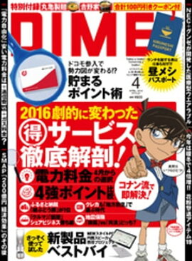 DIME (ダイム) 2016年 4月号 