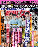 週刊女性 2022年 6/21号