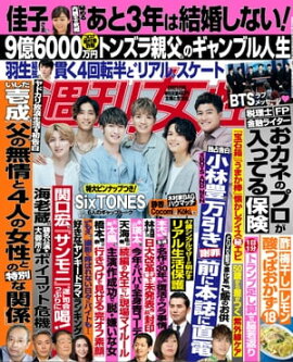 週刊女性 2022年 06月21日号 