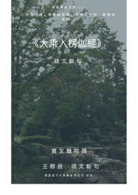 楽天市場 楞伽経の通販