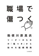 職場で傷つく