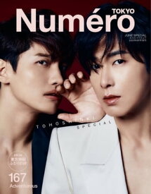 Numero TOKYO（ヌメロ・トウキョウ）増刊 2023年6月号増刊【電子書籍】