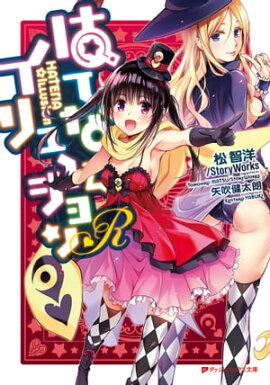 はてな☆イリュージョンR 