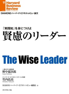 賢慮のリーダー 