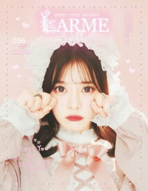 LARME（ラルム） 2023年春号（056号） 【電子書籍】