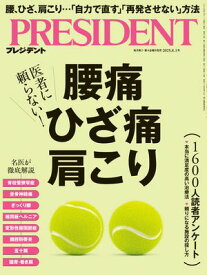 PRESIDENT (プレジデント) 2025年 8/1号 [雑誌]【電子書籍】[ PRESIDENT編集部 ]