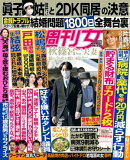 週刊女性 2021年 11/9号